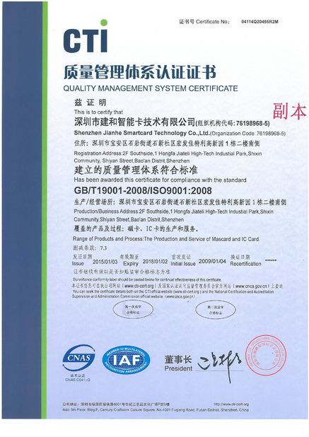 中国 Shenzhen jianhe Smartcard Technology Co.,Ltd 認証